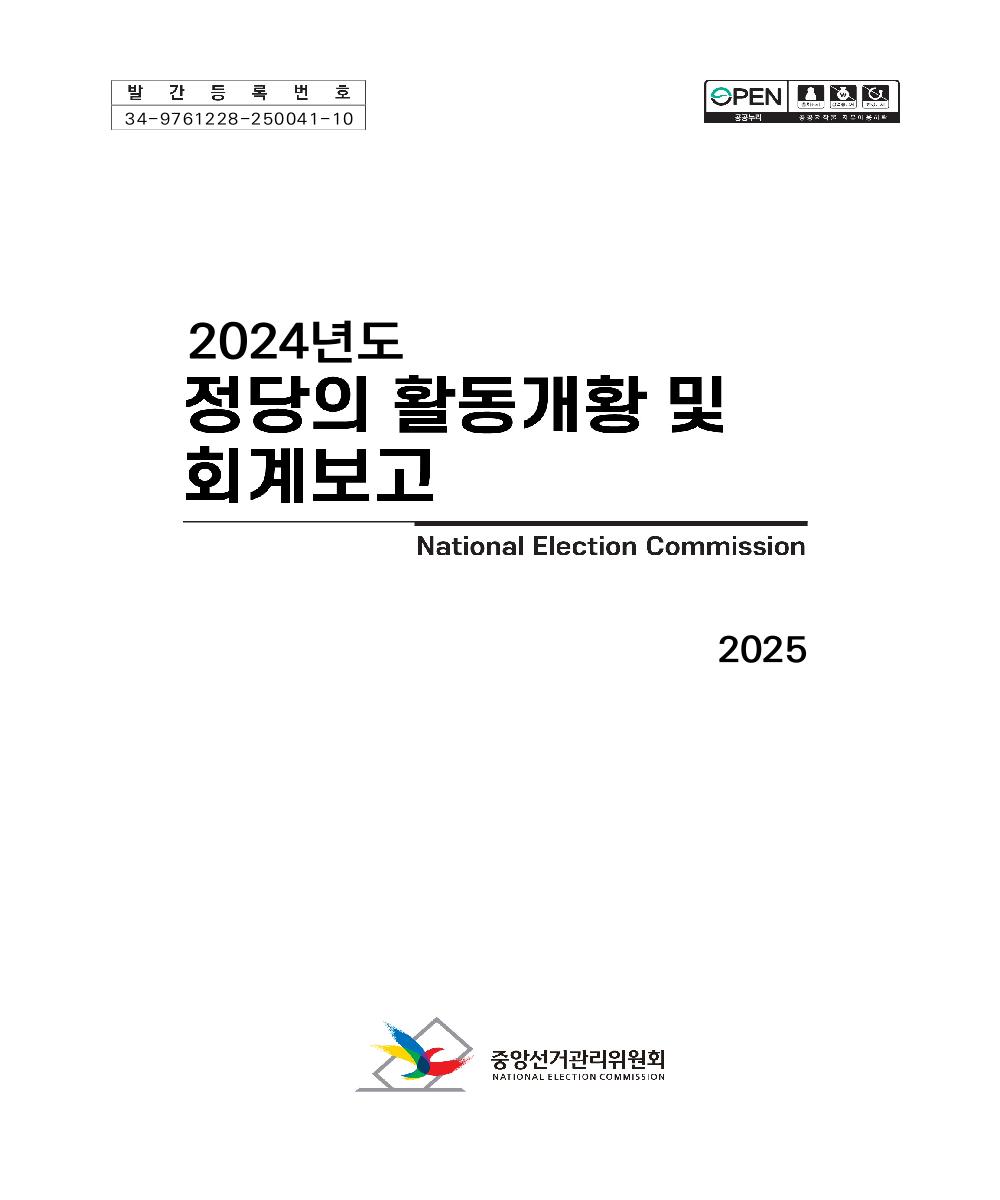 2024�⵵ ������ Ȱ����Ȳ �� ȸ�躸��